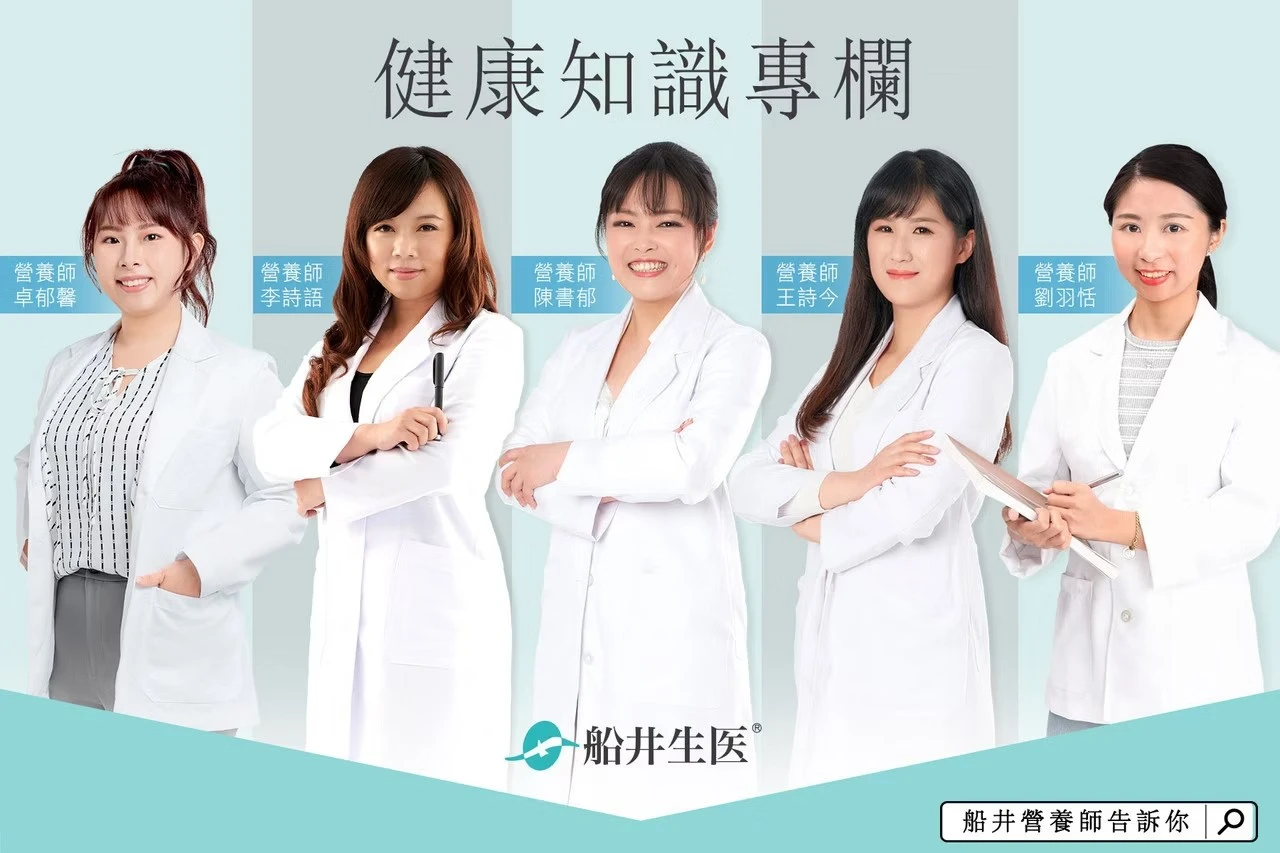 船井營養師