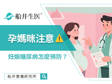 孕媽咪注意！妊娠糖尿怎麼預防？營養師傳授飲食與運動黃金守則