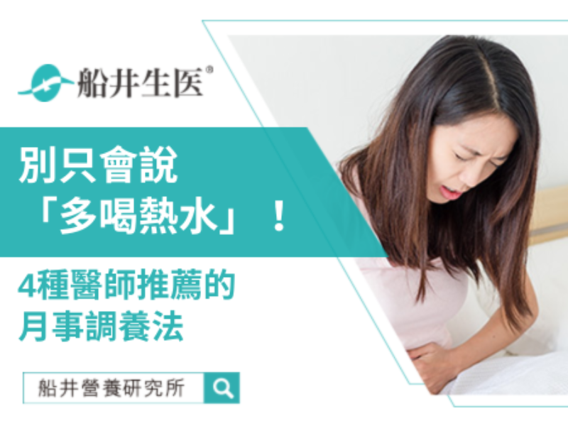 女性生理期必看：4種醫師推薦的月事照護方式