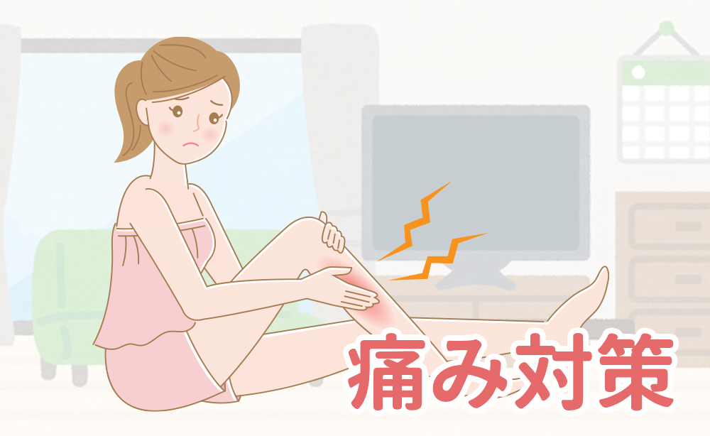 酸痛對策