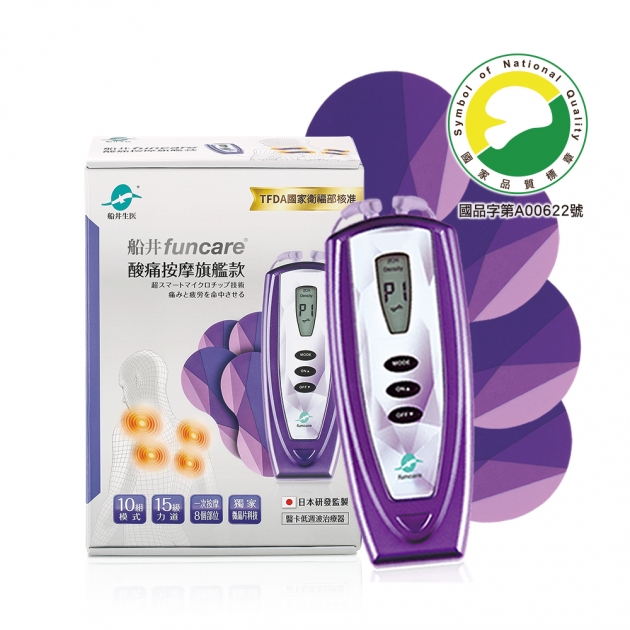 船井®低週波-酸痛按摩機