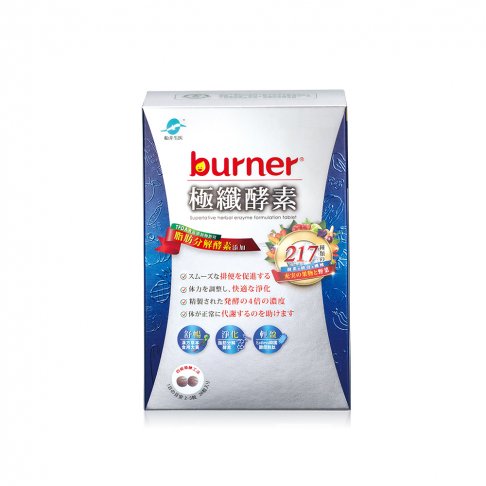 船井®burner®倍熱®極纖酵素