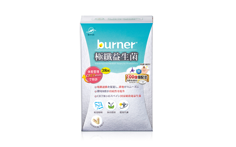 船井®burner®倍熱®極纖益生菌(30顆/盒)