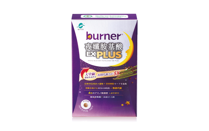 船井®burner®倍熱®夜孅胺基酸EX PLUS(40顆/盒)